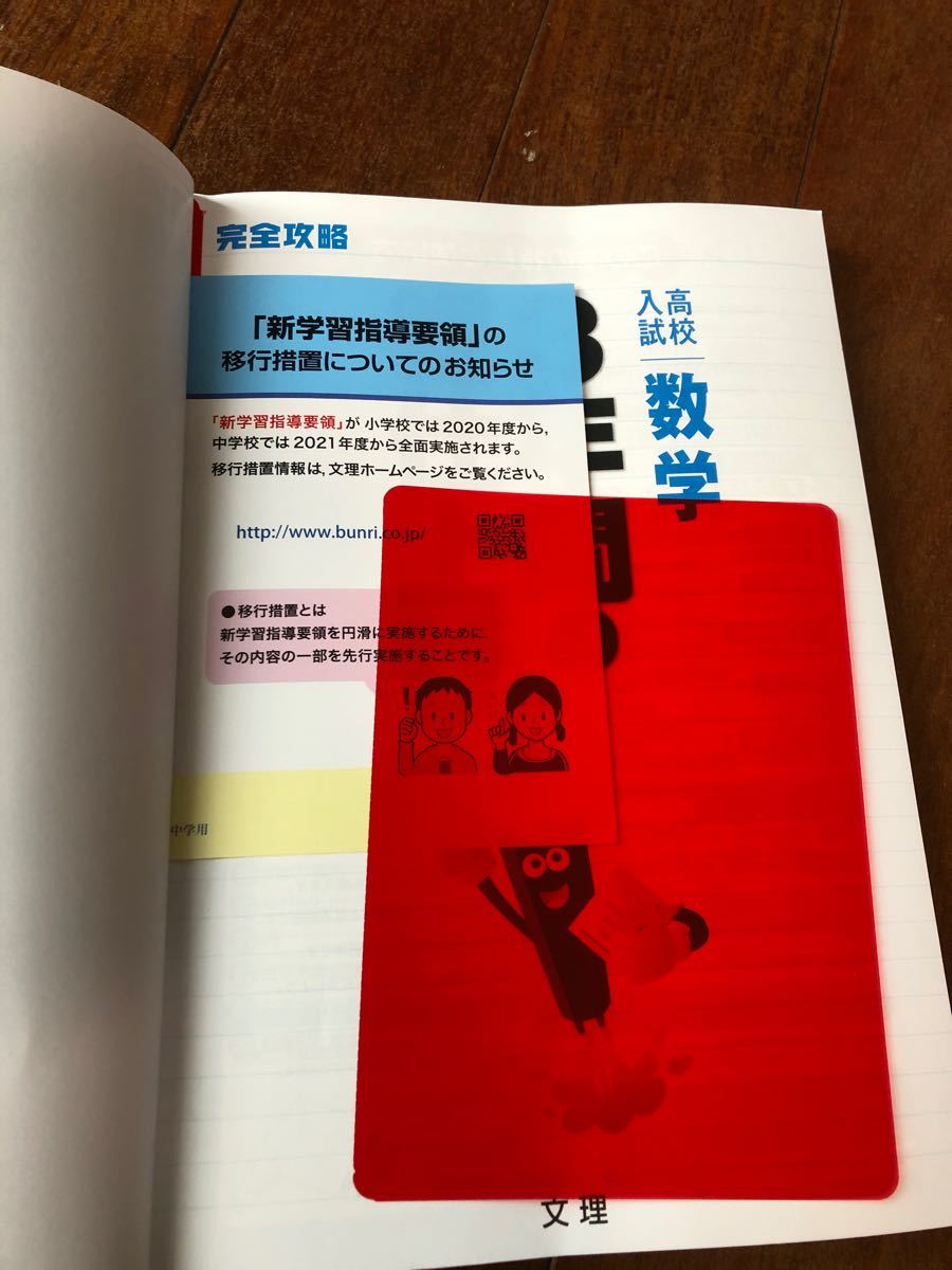 完全攻略 3年間の総仕上げ 数学 8 高校入試