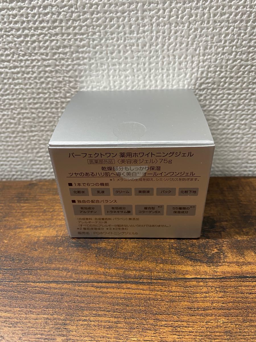 新日本製薬 パーフェクトワン薬用ホワイトニングジェル　2個 