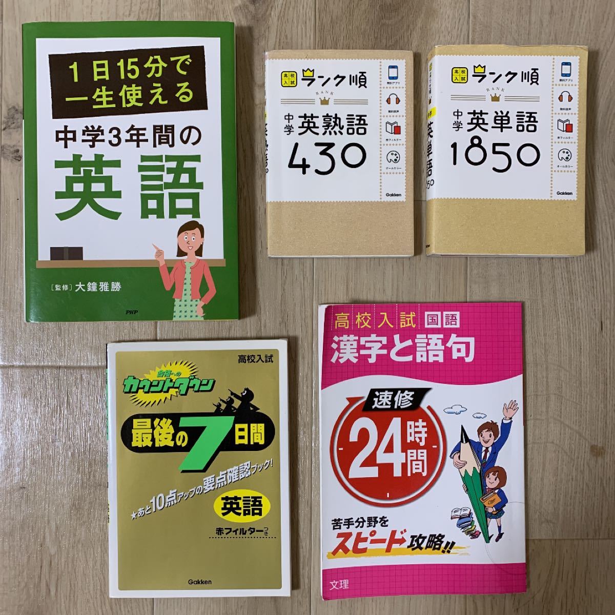 Paypayフリマ 高校受験 英語 国語5冊セット 問題集 Paypayフリマ 高校受験 英語 国語5冊セット 問題集