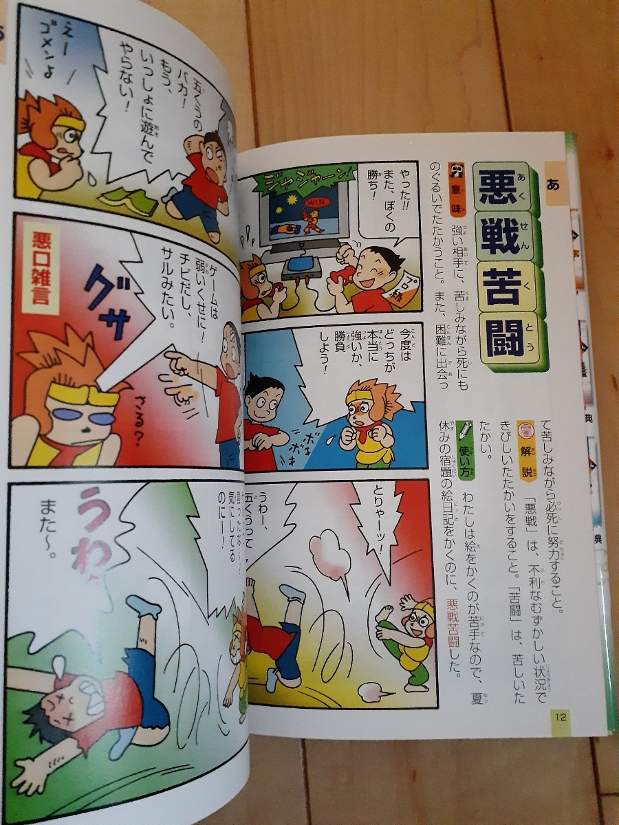 Paypayフリマ 小学生のまんが辞典 四字熟語 慣用句 Paypayフリマ 小学生のまんが辞典 四字熟語 慣用句
