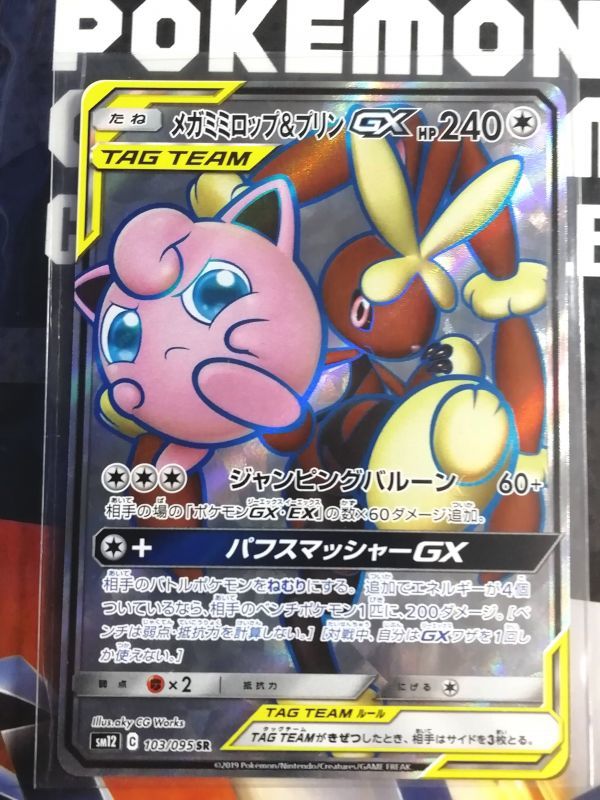 ヤフオク ポケモンカード Sm12 メガミミロップ プリンgx S ヤフオク ポケモンカード Sm12 メガミミロップ プリンgx S