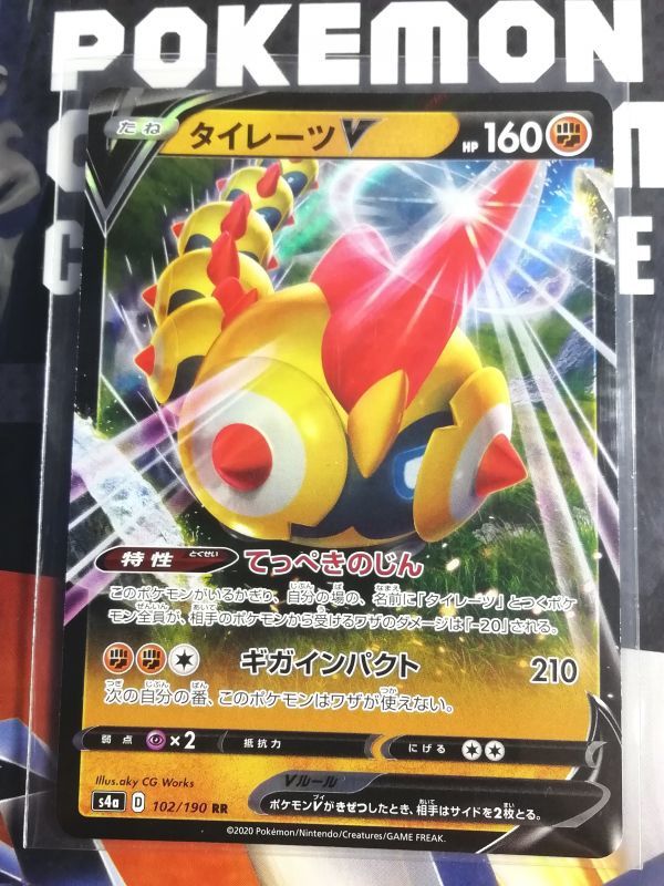 ヤフオク ポケモンカード S4a タイレーツv Rr ハイクラス ヤフオク ポケモンカード S4a タイレーツv Rr ハイクラス