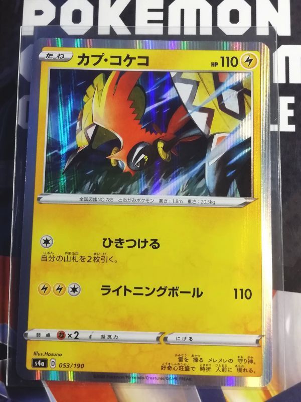 ヤフオク ポケモンカード S4a カプ コケコ ハイクラスパ