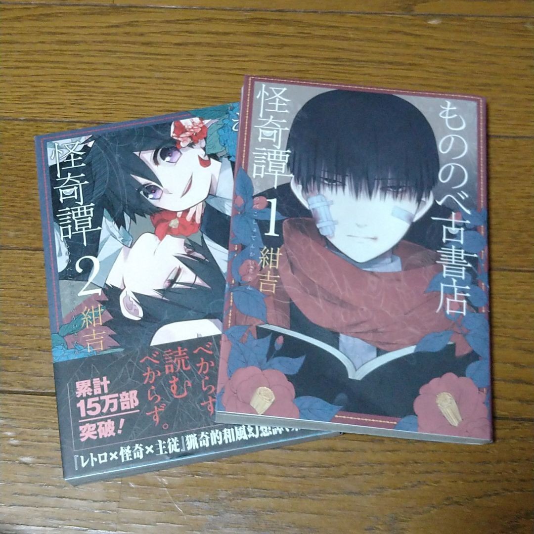 Paypayフリマ もののべ古書店怪奇譚1巻2巻のセット Paypayフリマ もののべ古書店怪奇譚1巻2巻のセット