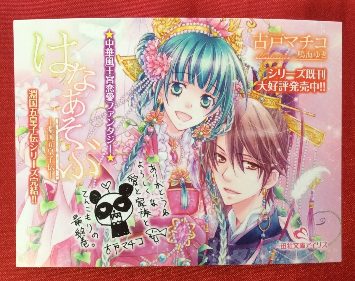 ヤフオク はなあそぶ 小戸マチコ 鳴海ゆき 店頭告知用pop ヤフオク はなあそぶ 小戸マチコ 鳴海ゆき 店頭告知用pop