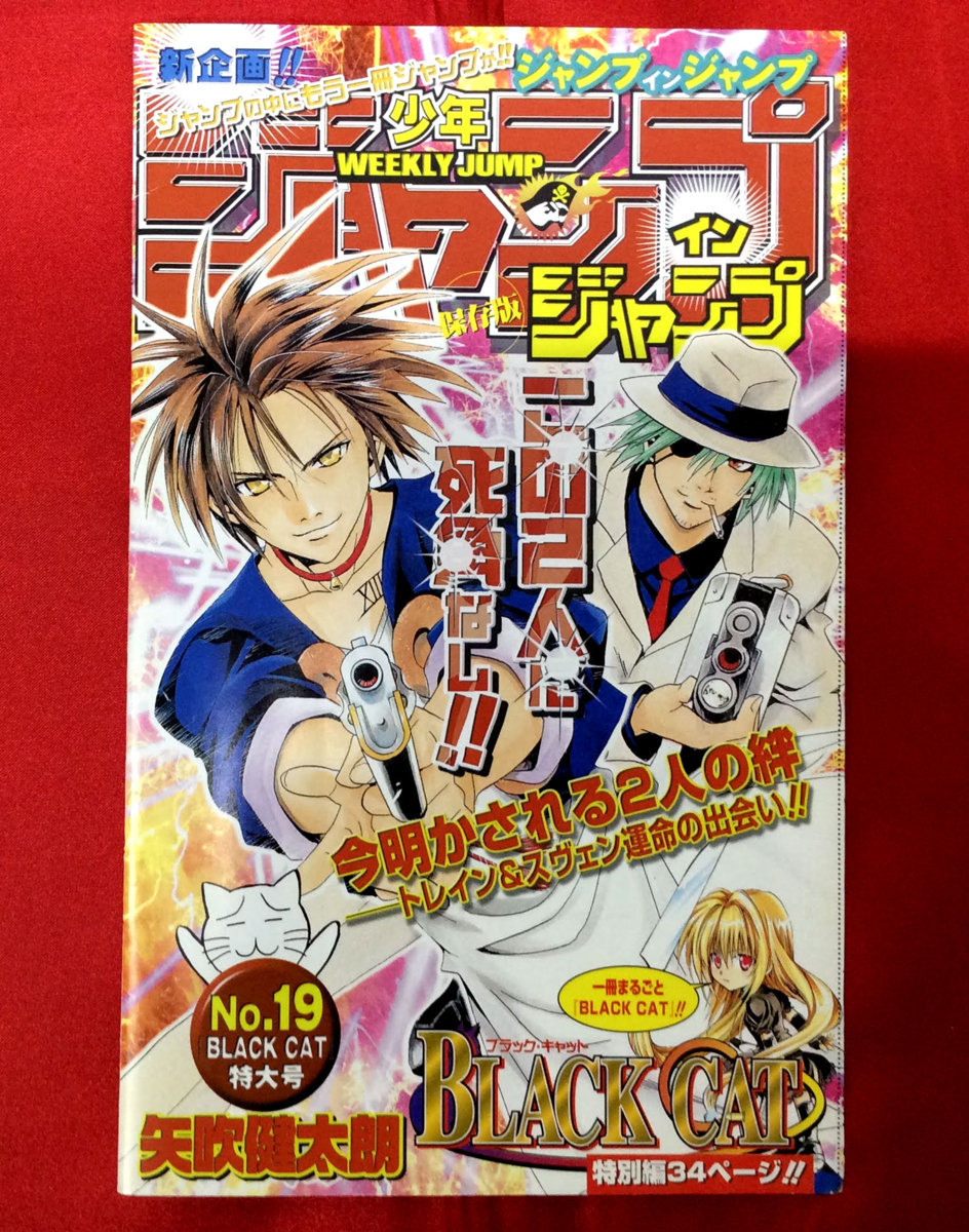 少年ジャンプ ジャンプインジャンプ Black Cat ブラック キャット 矢吹健太郎 No 19 Black Cat 特大号 小冊子 当時モノ 希少 311 Buyee Buyee 日本の通販商品 オークションの代理入札 代理購入 少年ジャンプ ジャンプインジャンプ Black Cat ブラック キャット 矢吹健太郎 No 19 Black Cat 特大号 小冊子 当時モノ 希少 311 Buyee Buyee 日本の通販商品 オークションの代理入札 代理購入
