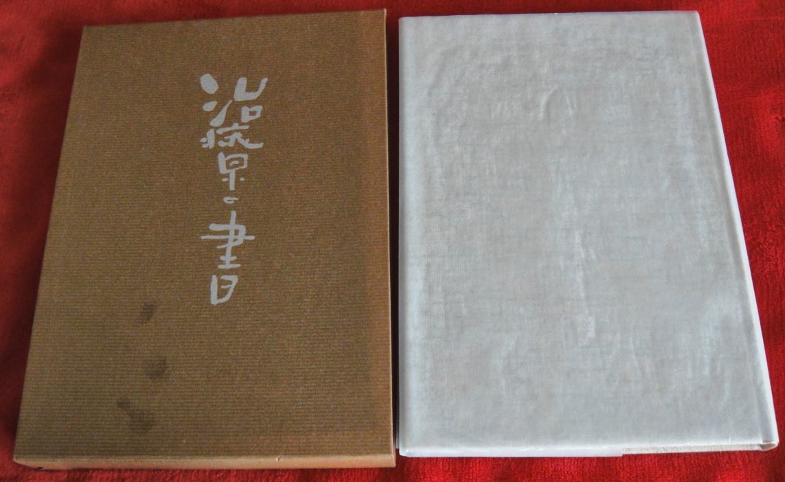 Yahoo!オークション - 『治療の書』野口晴哉 整体 Yahoo!オークション - 『治療の書』野口晴哉 整体