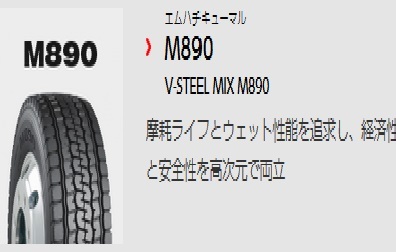 ■■BS ミックス M890 7.50R16 14PR■7.50/16/14プライ 750-16-14 ブリジストン