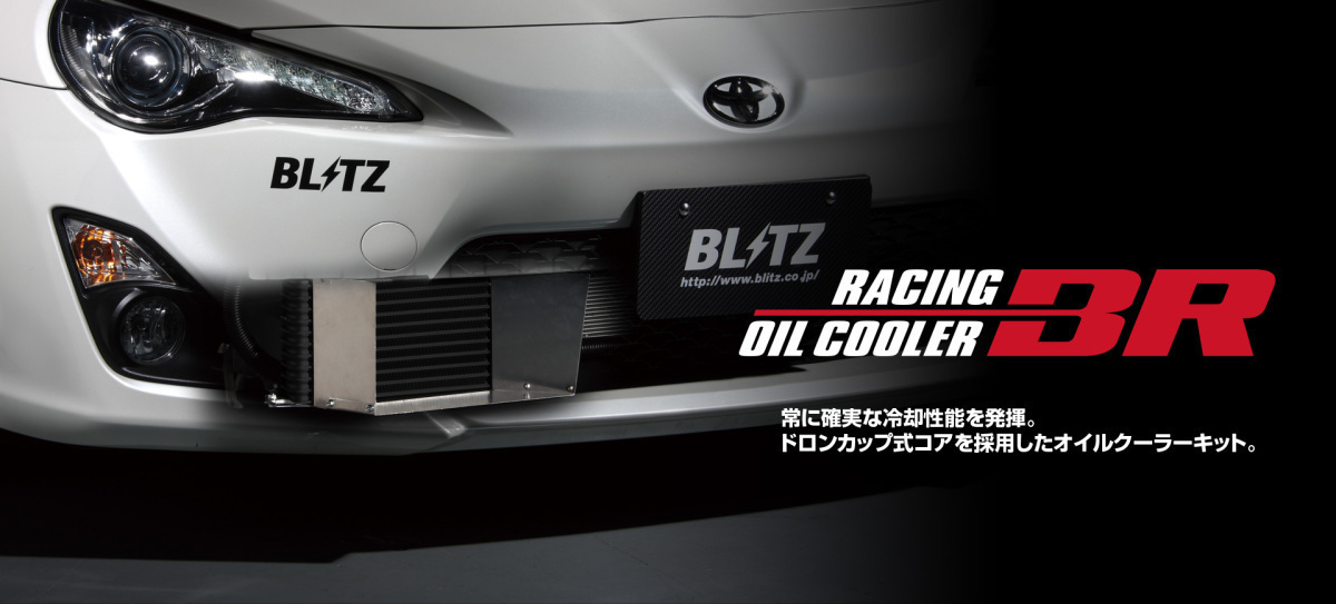 【BLITZ/ブリッツ】 RACING OIL COOLER KIT BR (レーシングオイルクーラーキットBR) マツダ ロードスター/RF ND5RC/NDERC/NDERC [10477]_画像1