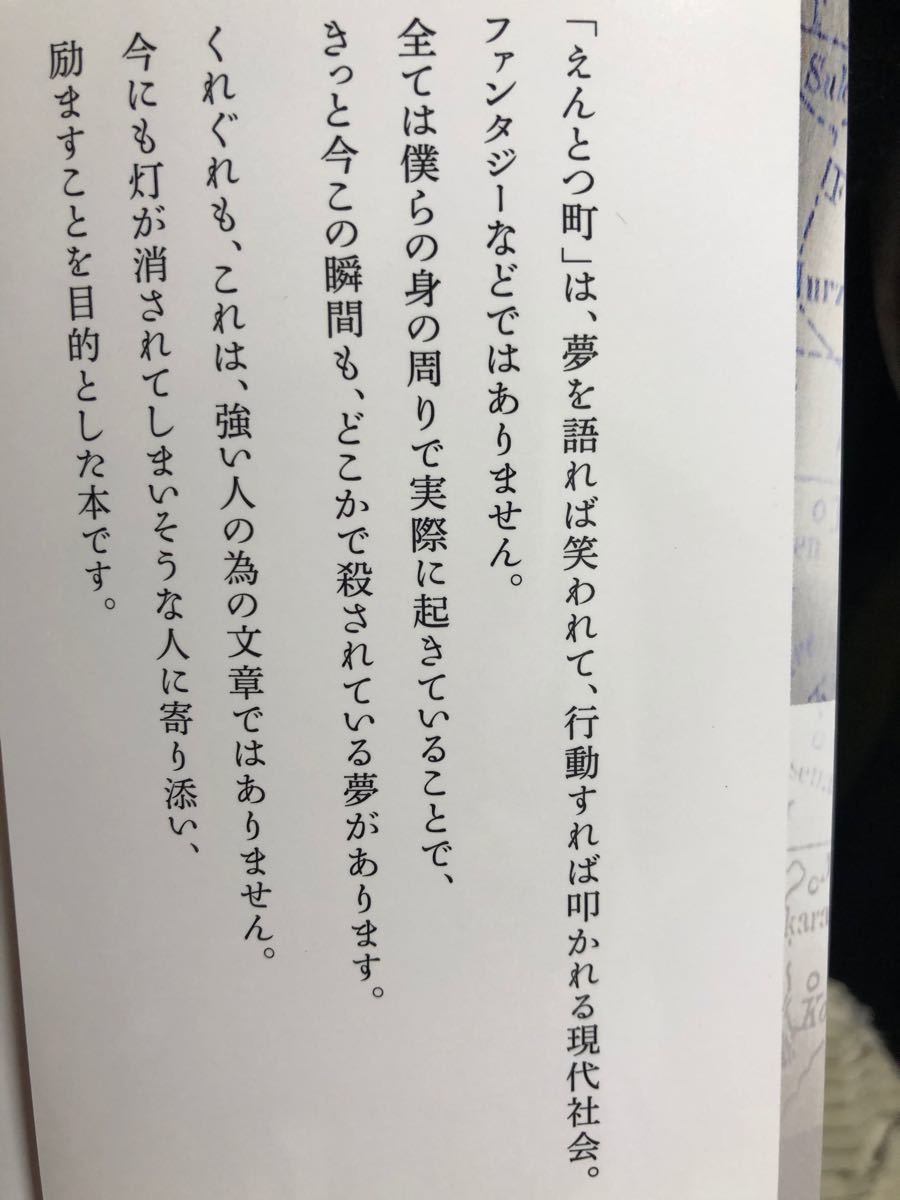 Paypayフリマ ゴミ人間 日本中から笑われた夢がある