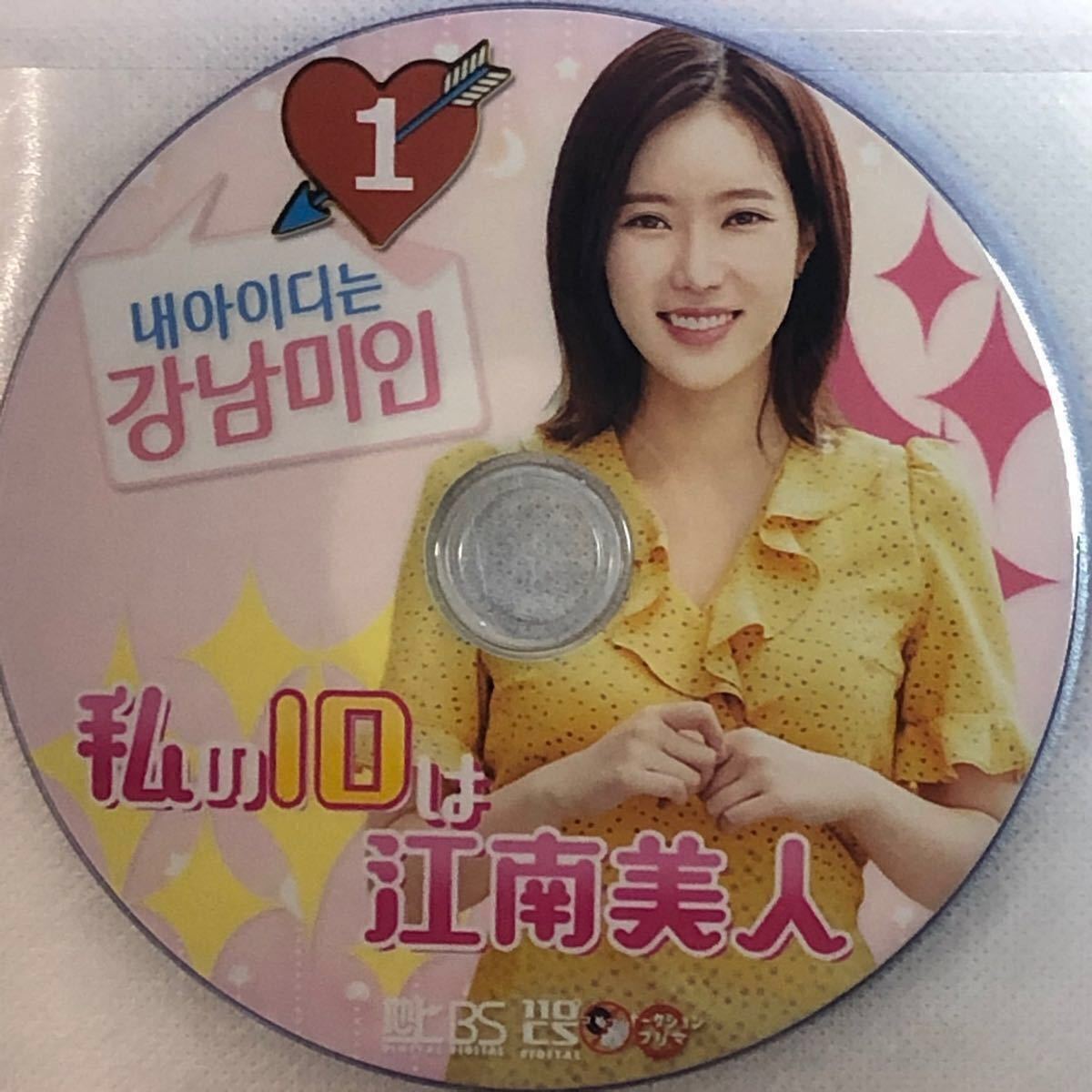 ❤日本店舗❤ 私のIDはカンナム美人DVD-BOX①② www.rgolden.com.br