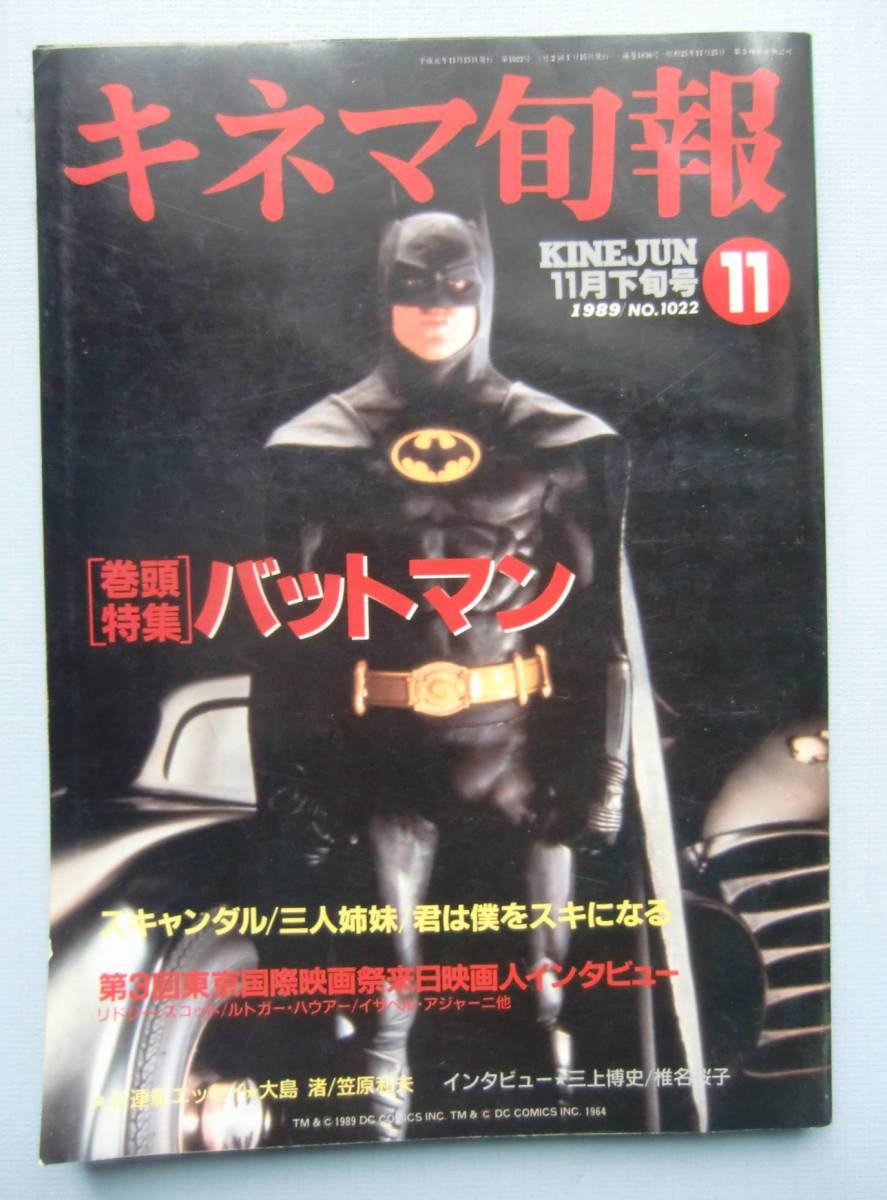 Yahoo!オークション - キネマ旬報1989・11下[巻頭特集]バットマン○二