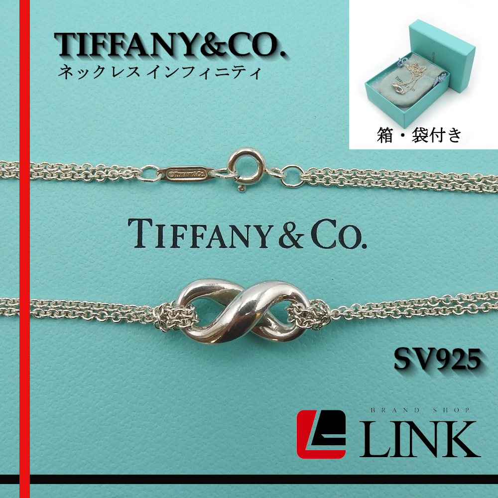 正規品】TIFFANY&Co. ティファニー ネックレス インフィニティ