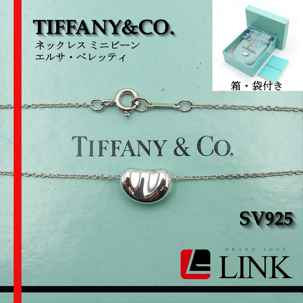 ★新春福袋2022★ ネックレス ティファニー 【正規品】TIFFANY＆Co. ビーン アクセサリー ペンダント シルバー925 エルサ