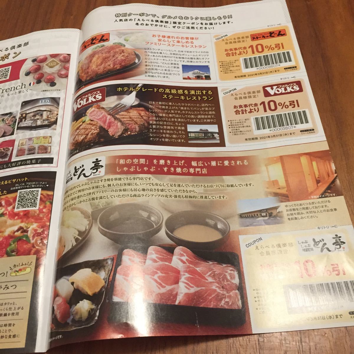 Paypayフリマ えらべるクラブ冊子 島忠ホームズ Paypayフリマ えらべるクラブ冊子 島忠ホームズ
