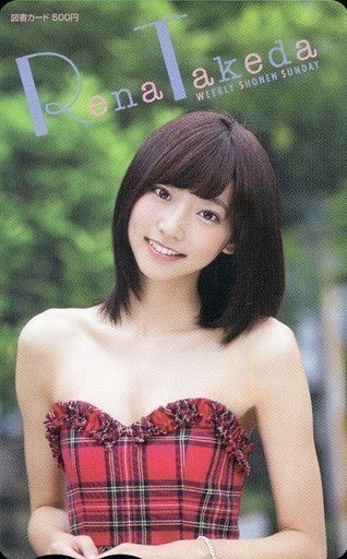 ヤフオク 武田玲奈 週刊少年サンデー 抽プレ 図書カード50 ヤフオク 武田玲奈 週刊少年サンデー 抽プレ 図書カード50