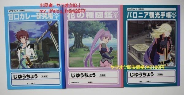 Paypayフリマ Ps3 Wii テイルズ オブ グレイセス エフ じゆうちょう3冊セット アスベル ソフィ リチャード ジャンプフェスタ11限定 希少 新品未使用品 Paypayフリマ Ps3 Wii テイルズ オブ グレイセス エフ じゆうちょう3冊セット アスベル ソフィ リチャード ジャンプフェスタ11限定 希少 新品未使用品