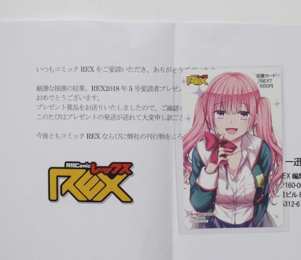 1年A組のモンスター/ 花中桃 コミックREX 抽プレ【当選通知書付き】図書カードNEXT500円 30名限定品 レア物 新品未使用品_画像2