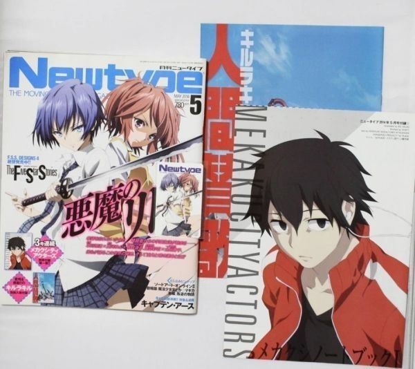 悪魔のリドル 東兎角 一ノ瀬晴 Newtype 抽プレ 図書カード500円 100名限定抽選品 ニュータイプ 書籍 付録付き 新品未使用品 Dejapan Bid And Buy Japan With 0 Commission