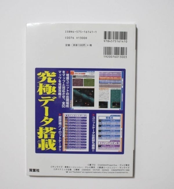 スーパーロボット大戦F必勝攻略法 (完璧攻略シリーズ) ファイティングスタジオ 希少本 プレイステーション/PS 新品シュリンク未開封品_画像2