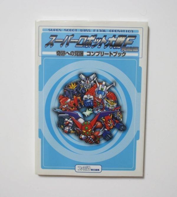 貴重・廃版 攻略本【マザー2 完全版 スーパーファミコン必勝攻略 貴重・廃版 攻略本【マザー2 完全版 スーパーファミコン必勝攻略