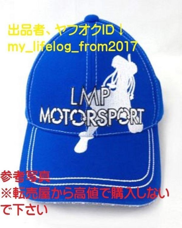 侵略 イカ娘×LMP MOTORSPORT 応援部隊 個人スポンサー特典 スポンサーキャップ 希少 非売品 新品未使用品_画像1