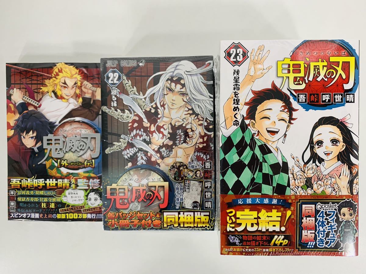 新品】【鬼滅の刃 外伝+1-23巻(特装版4冊)全巻完結 新品】【鬼滅の刃 外伝+1-23巻(特装版4冊)全巻完結
