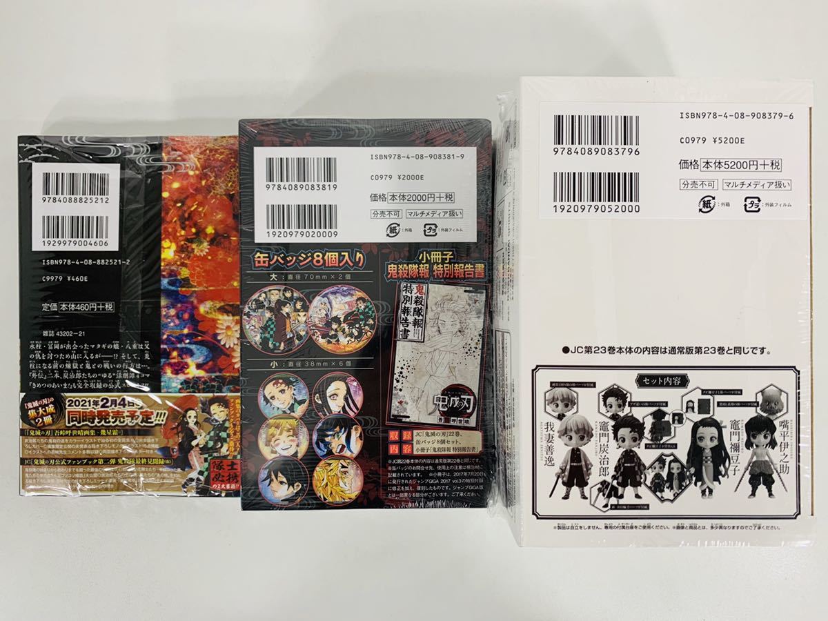 新品】【鬼滅の刃 外伝+1-23巻(特装版4冊)全巻完結 新品】【鬼滅の刃 外伝+1-23巻(特装版4冊)全巻完結