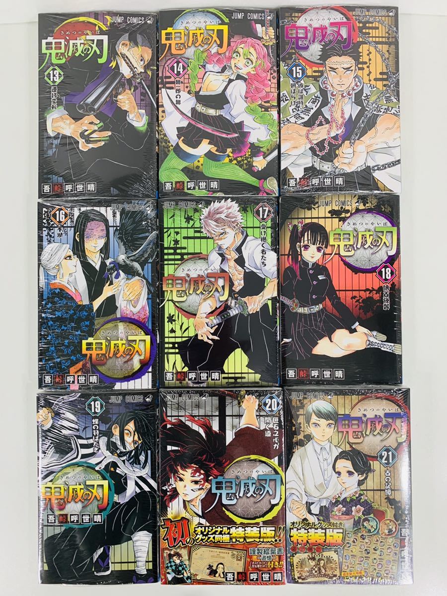 新品】【鬼滅の刃 外伝+1-23巻(特装版4冊)全巻完結 新品】【鬼滅の刃 外伝+1-23巻(特装版4冊)全巻完結