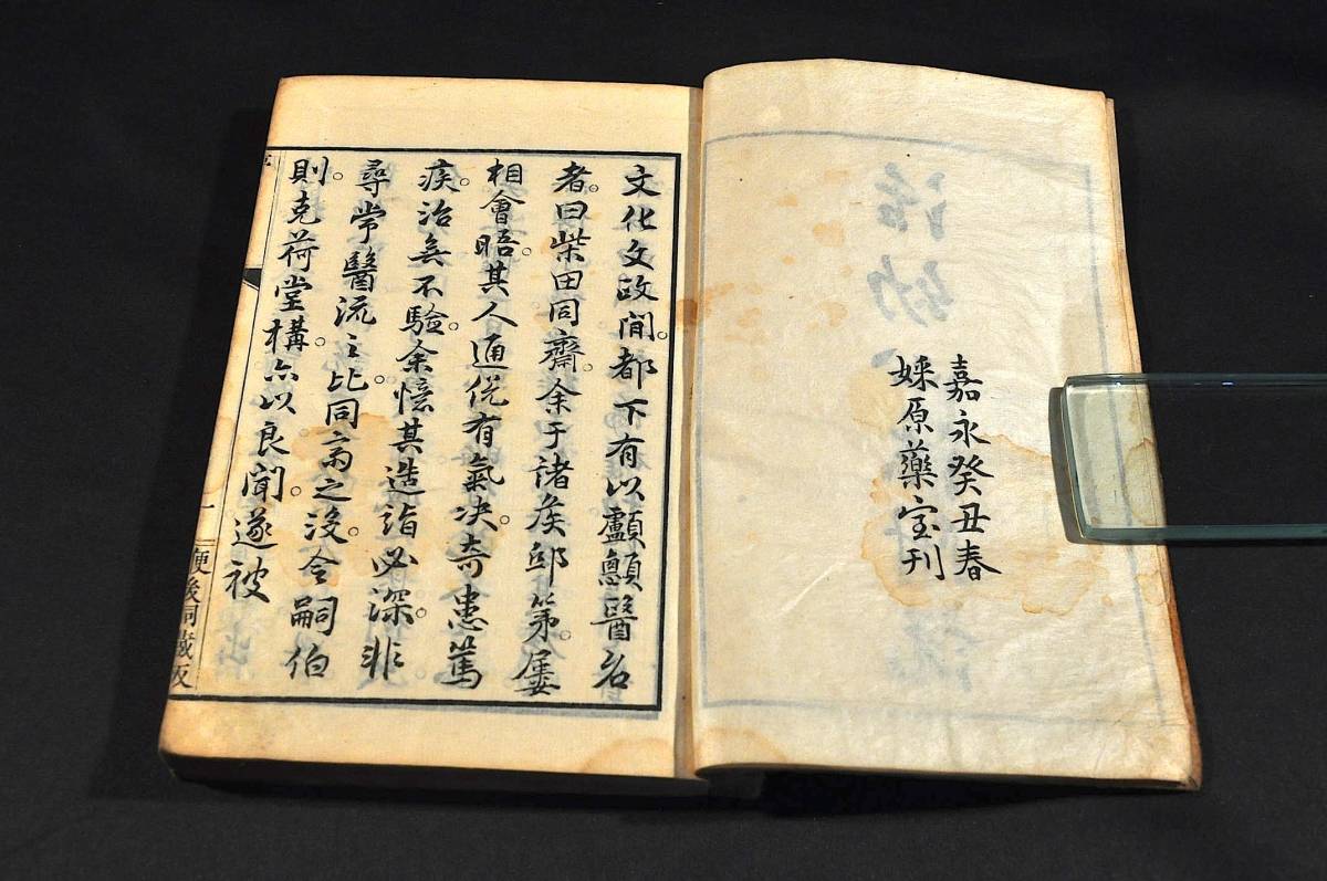 活幼心法附説 上下巻元合本 明/清江久吾聶尚恒原本 活幼心法附説 上下巻元合本 明/清江久吾聶尚恒原本