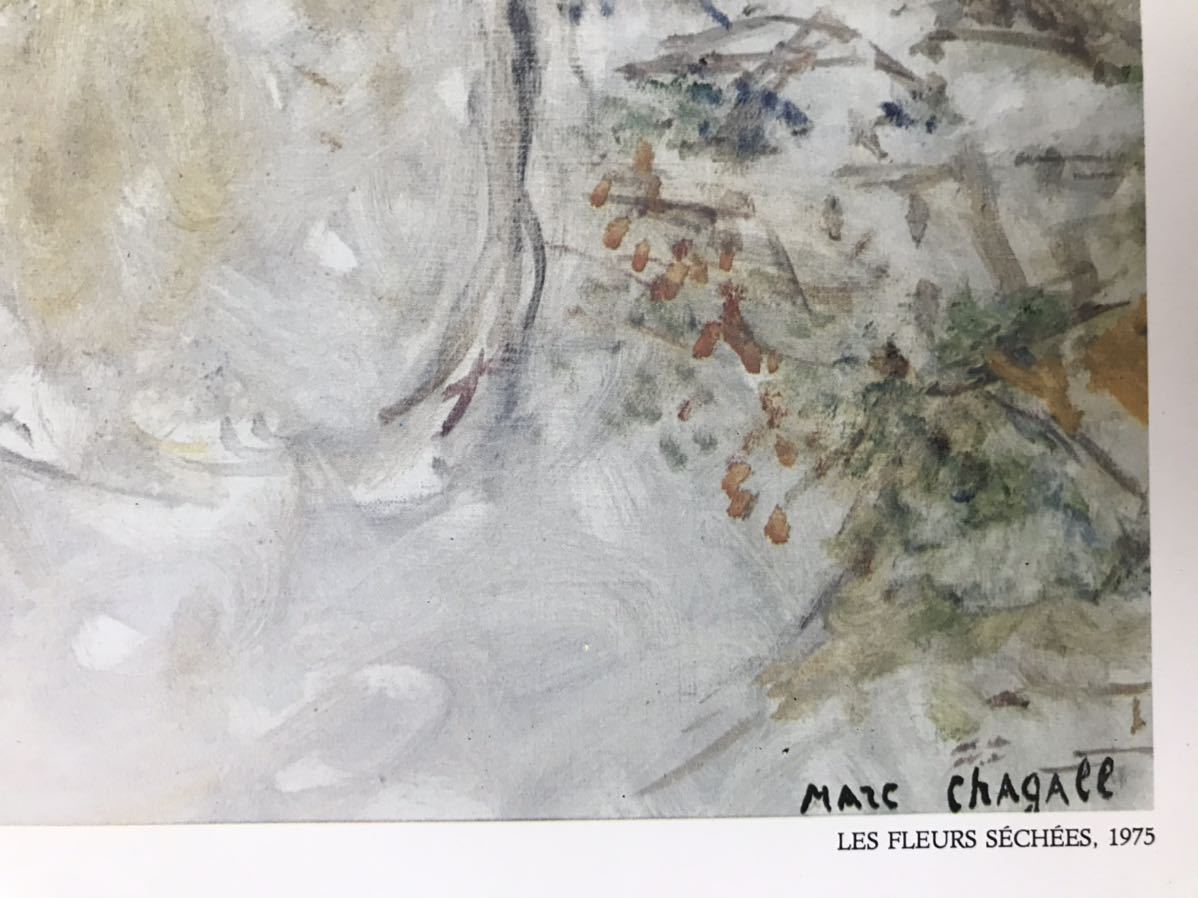Paypayフリマ J1 Mark Chagall マルク シャガール 花瓶の花々 ポスター Paypayフリマ J1 Mark Chagall マルク シャガール 花瓶の花々 ポスター