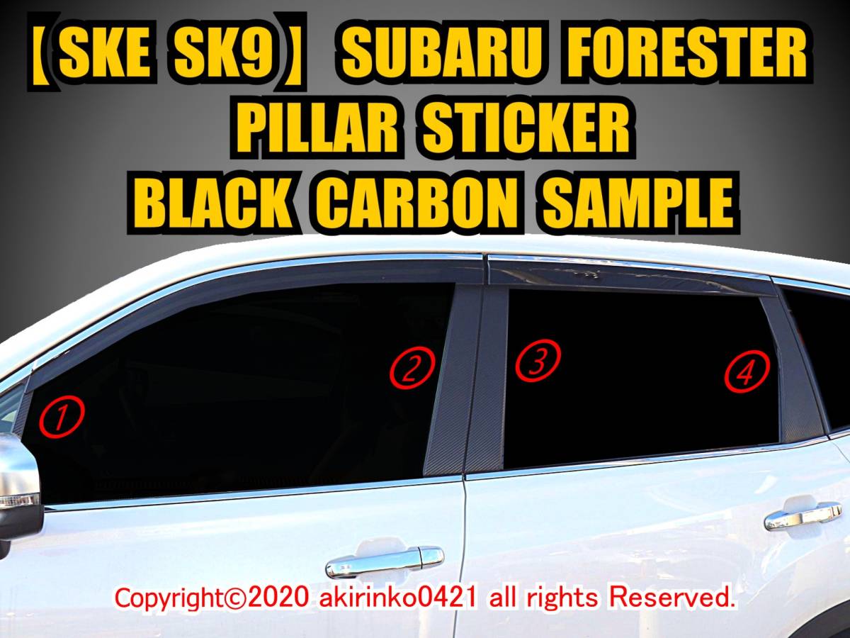 SKE_SK9 Forester [FORESTER]2018.7~ carbon pillar sticker 8P ①