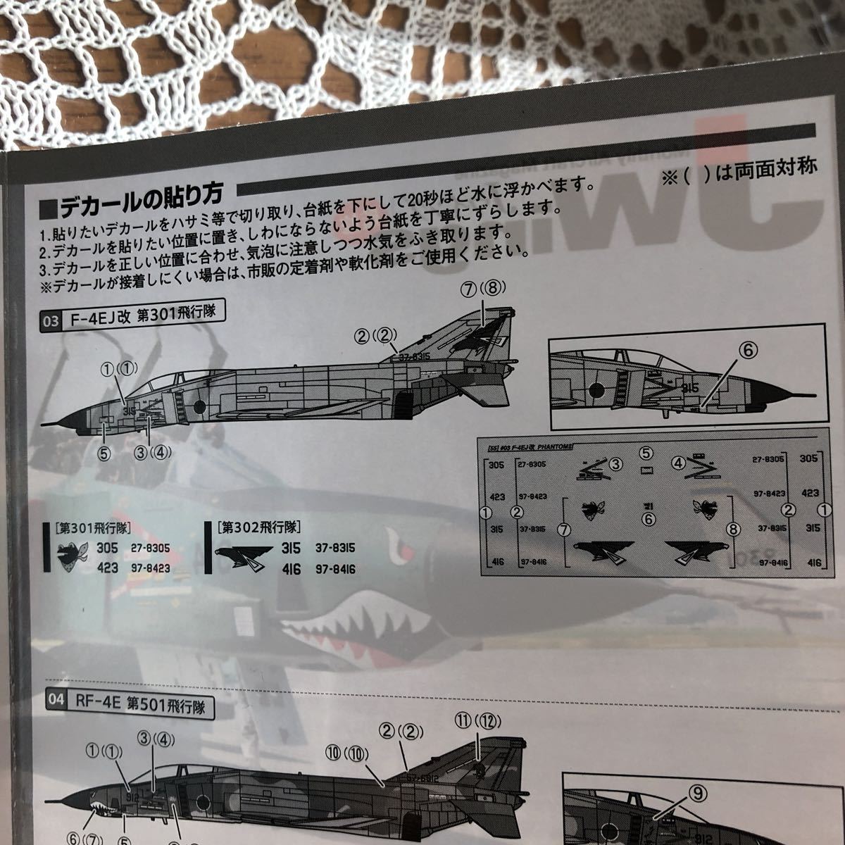 Jウイング　第5弾　航空自衛隊の戦闘機　F-4EJ改　ファントム　カフェレオ 1/144_画像9