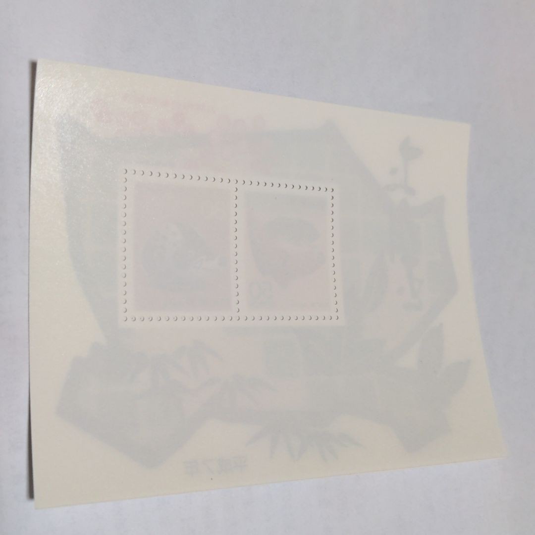 お年玉切手シート 平成7年版 50,80円切手セット