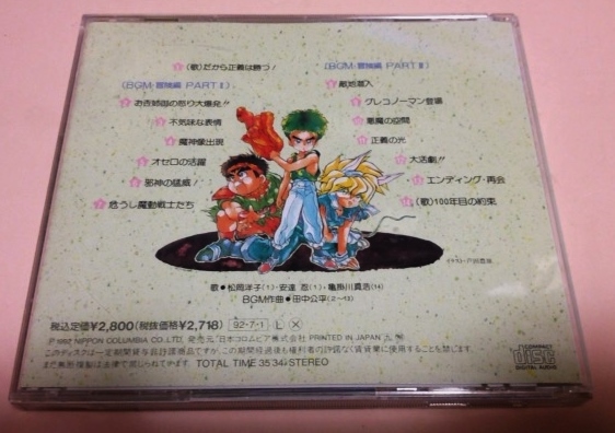 ヤフオク 魔動王グランゾート音楽集 4 田中公平 松岡洋 ヤフオク 魔動王グランゾート音楽集 4 田中公平 松岡洋