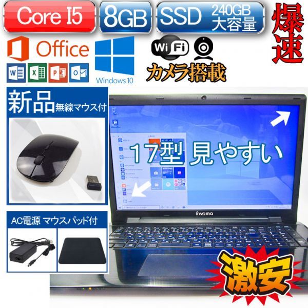  new goods SSD 240GB Windows 10 Office 2013 iiyama W970SU i5-4210M 8GB WIFI/DVD 17 type word Excel power Point 2016 2019 compatibility 