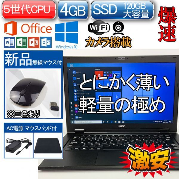 国内最安値! 2K解像度 Windows 10 Office 2013 NEC 中古PC PC-GN224Y365 i5 5200U 120GB SSD 4GB WIFI/WEBカメラ 軽量 新品マウス付き 2016 2019互換性 12インチ~ 国内最安値! 2K解像度 Windows 10 Office 2013 NEC 中古PC PC-GN224Y365 i5 5200U 120GB SSD 4GB WIFI/WEBカメラ 軽量 新品マウス付き 2016 2019互換性 12インチ~