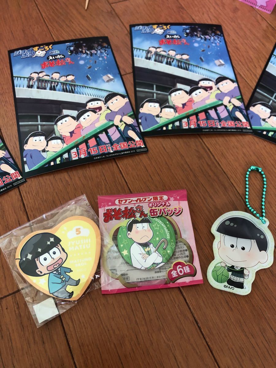 Paypayフリマ おそ松さん まとめ 非売品 ジョイポリス カラ松 チョロ松 一松 十四松 トド松 カード ストラップ マスコット ファイル コラボ Paypayフリマ おそ松さん まとめ 非売品 ジョイポリス カラ松 チョロ松 一松 十四松 トド松 カード ストラップ マスコット ファイル コラボ