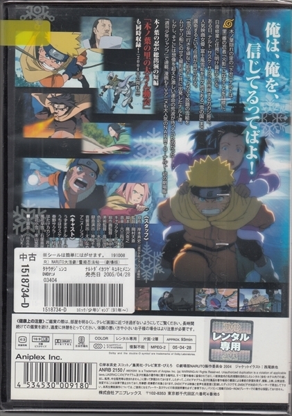 ヤフオク Dvd レンタル版 Naruto ナルト 大活劇 雪姫忍