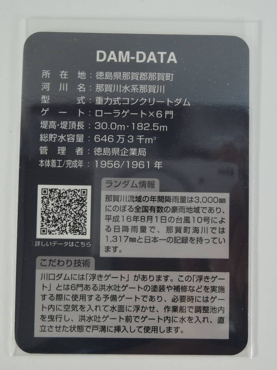 33徳島県ダムカード■川口ダム　Ver.1.0（2019.04）■徳島県那賀郡那賀町_画像2