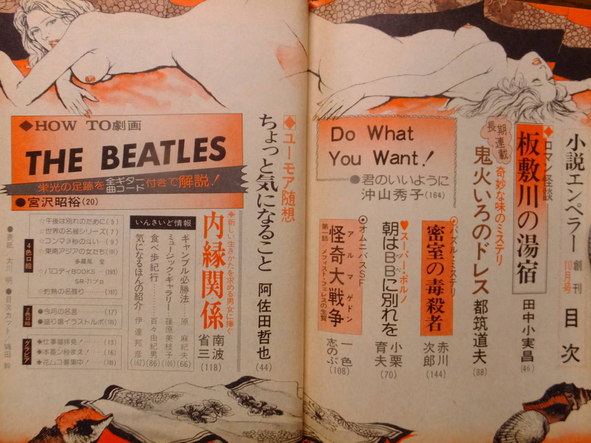 ヤフオク 月刊小説エンペラー 77 10月創刊号 田中小 ヤフオク 月刊小説エンペラー 77 10月創刊号 田中小
