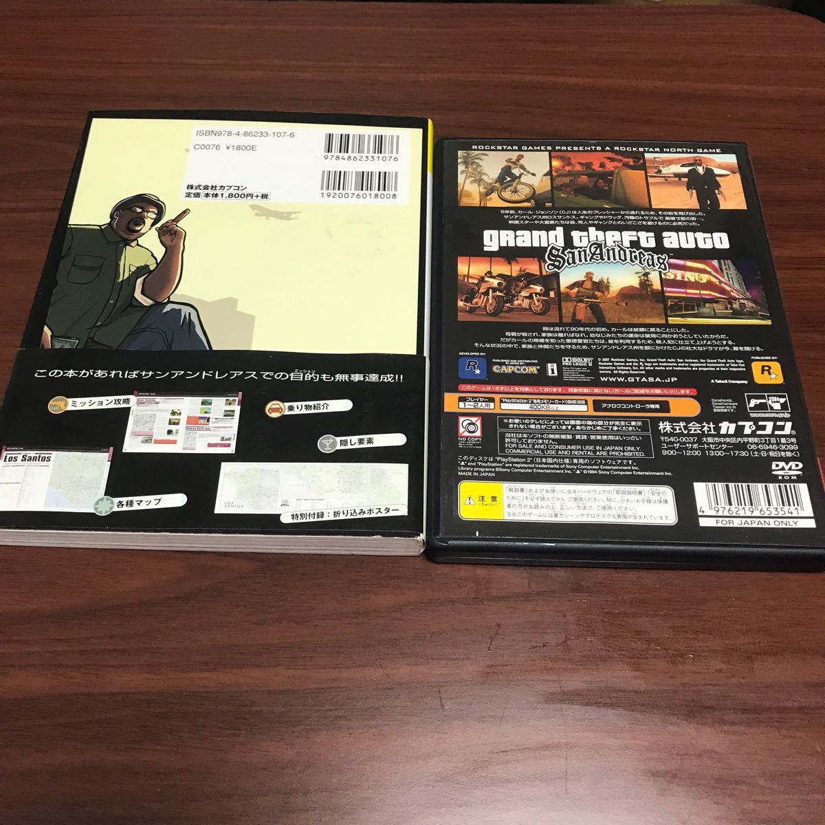 Paypayフリマ Ps2ソフト 攻略本 グランド セフト オート サンアンドレアス Paypayフリマ Ps2ソフト 攻略本 グランド セフト オート サンアンドレアス