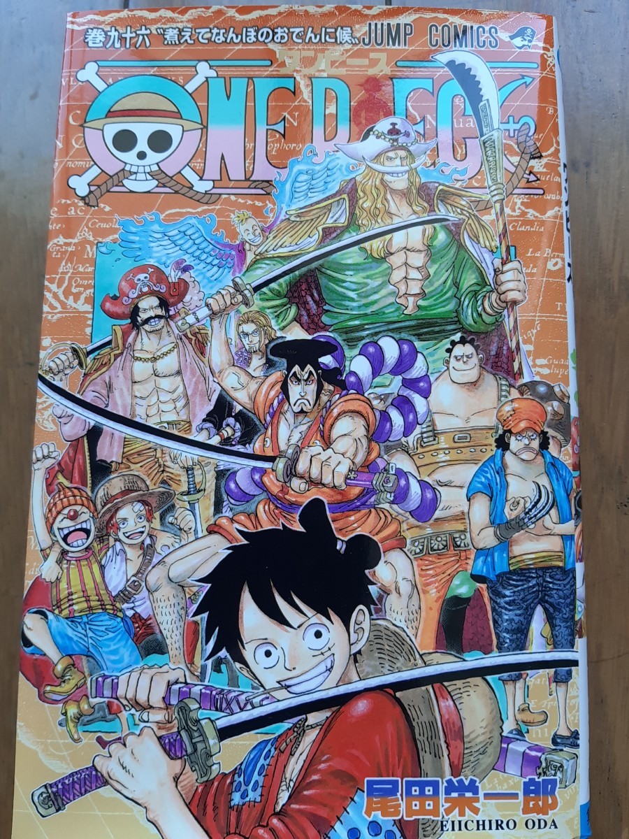 匿名配送96巻おでん編   ONE PIECE 尾田栄一郎