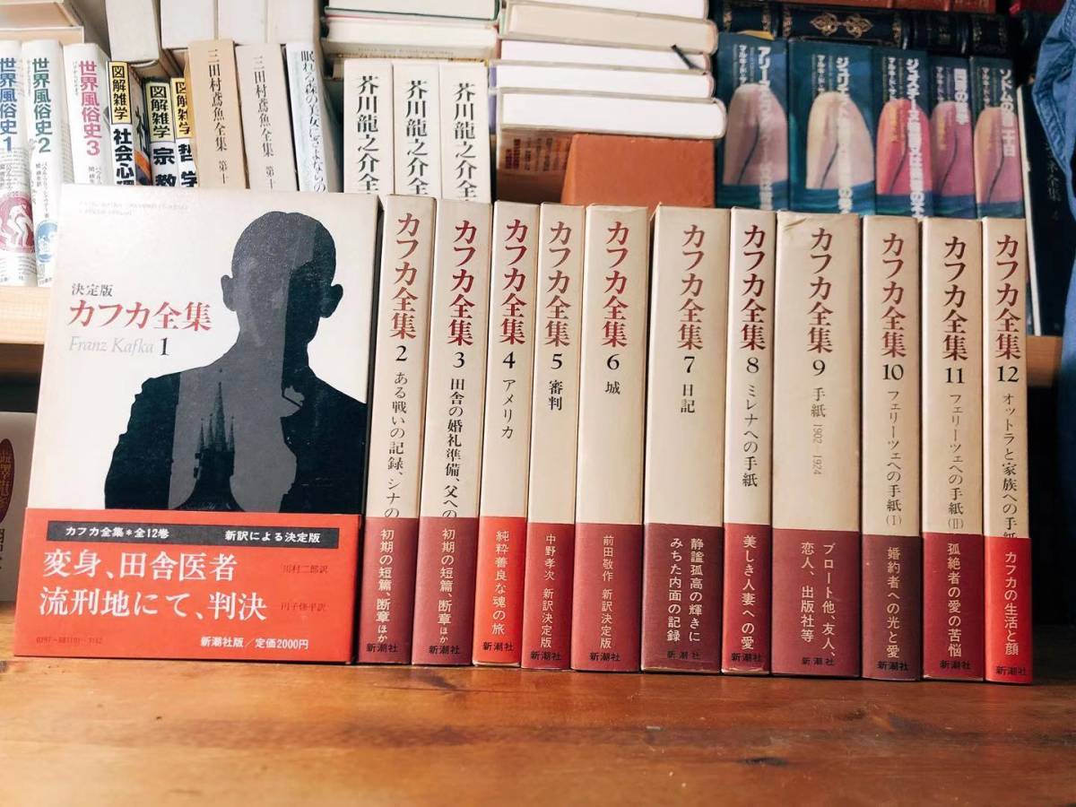  out of print!! decision version Kafka complete set of works all 12 volume . Shinchosha inspection : metamorphosis / referee / Rimbaud / Camus / Baudelaire / Thomas * man /m- Jill / Dostoevsky 