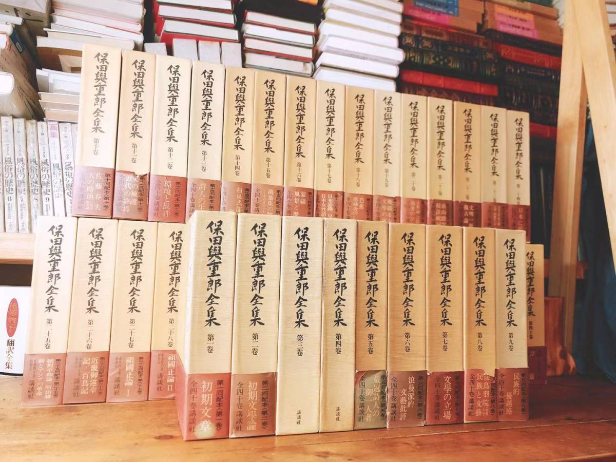 絶版!!定価20万円!! 決定版 保田與重郎全集 全40巻揃 検:保田与重郎/岡倉天心/谷崎潤一郎/佐藤春夫/川端康成/樋口一葉/太宰治/梶井基次郎の画像1