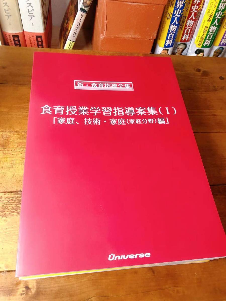 定価18万円!! 新・食育指導全集 栄養士・栄養教諭・学校栄養職員 定価18万円!! 新・食育指導全集 栄養士・栄養教諭・学校栄養職員