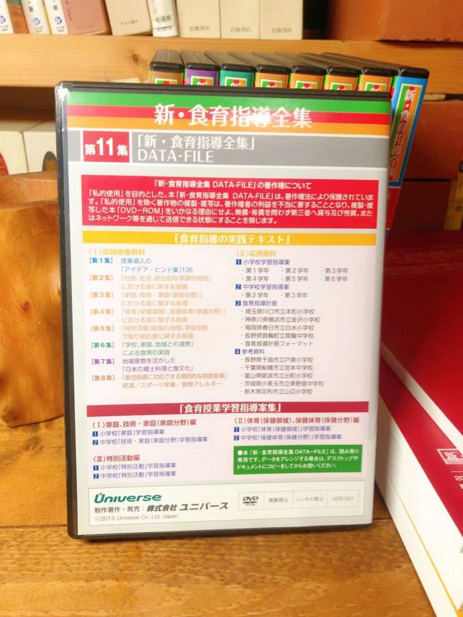 定価18万円!! 新・食育指導全集 栄養士・栄養教諭・学校栄養職員 定価18万円!! 新・食育指導全集 栄養士・栄養教諭・学校栄養職員