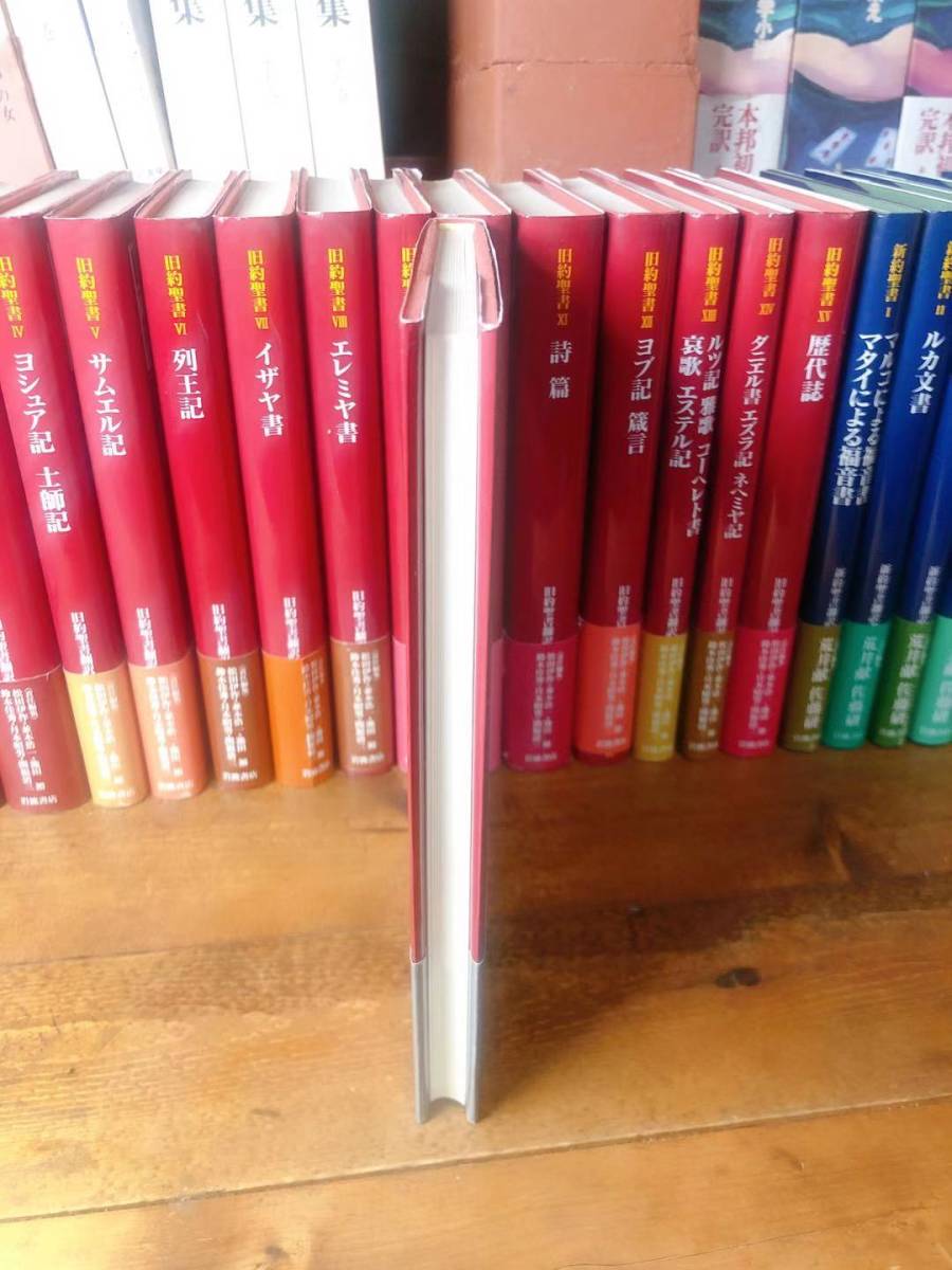 旧約聖書 新約聖書 全20巻 岩波書店 旧約聖書翻訳委員会 旧約聖書 新約聖書 全20巻 岩波書店 旧約聖書翻訳委員会