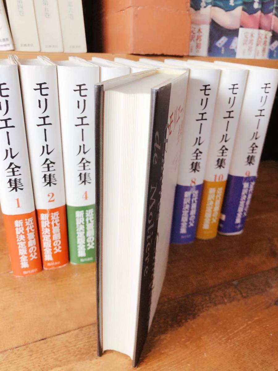 絶版!! 完訳決定版 モリエール全集 全10巻揃 臨川書店 検:スタンダール/プルースト/バルザック/カミュ/カフカ/ボードレール/ヴァレリー