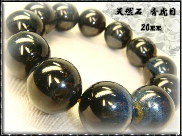 ■ Доставка включена ■ [Fortune Up] Blue Tiger Eye Agautaucation ≡20MM